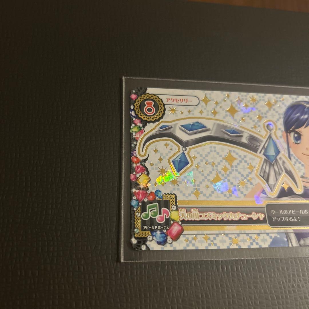 アイカツカード3枚【天の川コズミックブーツ,天の川コズミックカチューシャ】