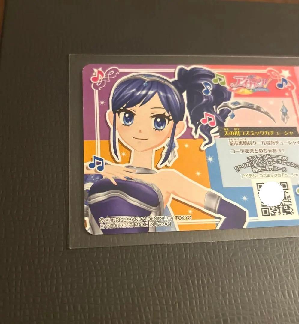 アイカツカード3枚【天の川コズミックブーツ,天の川コズミックカチューシャ】