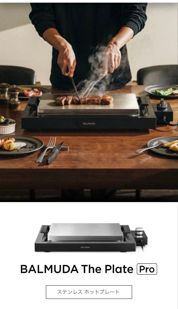 新品未使用　バルミューダ　ザ　プレート　プロK10A-BK ブラック