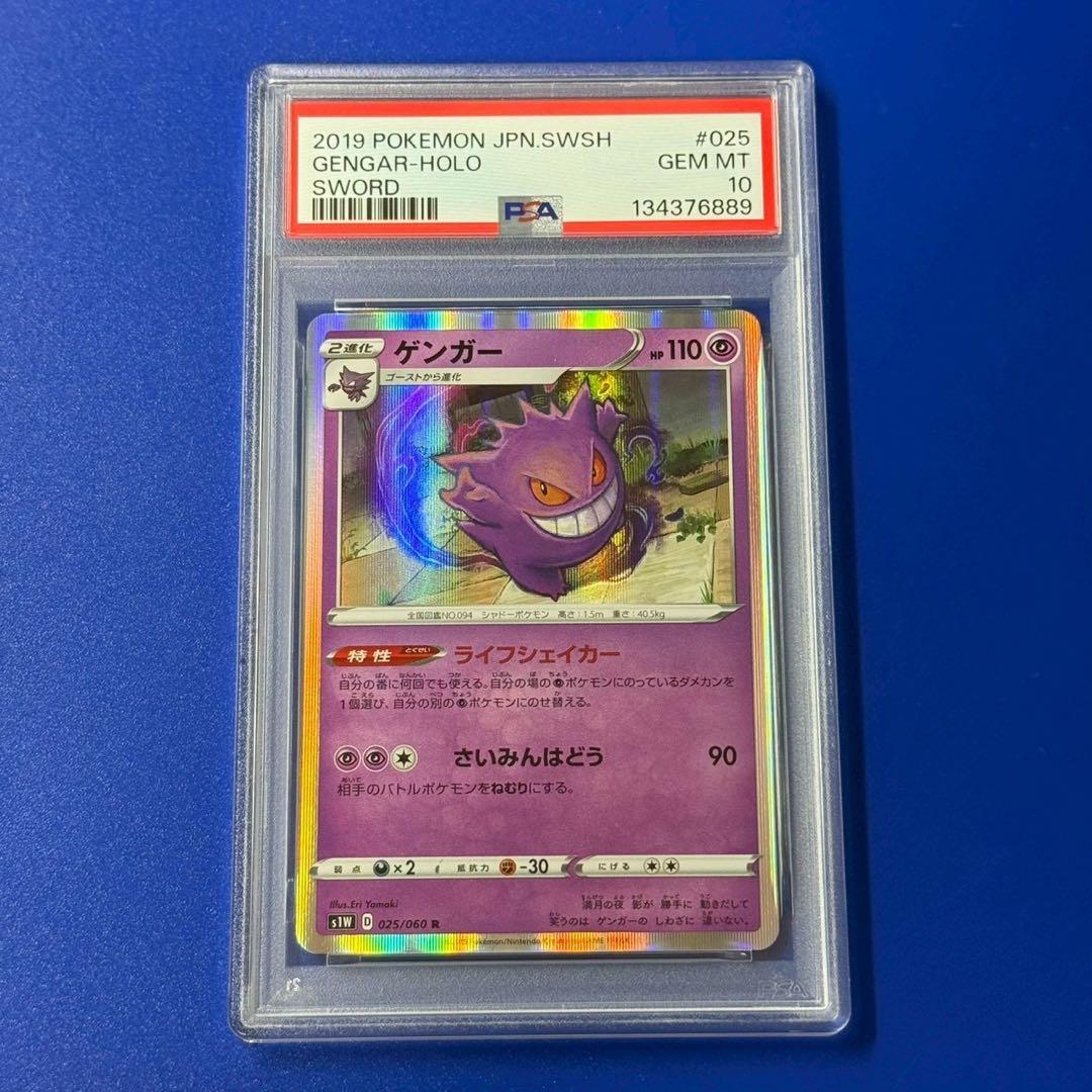 psa10 ゲンガー　ソード