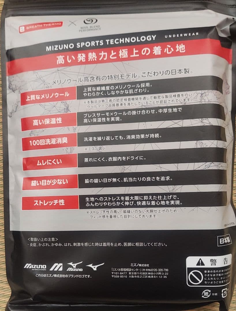 Y*i様 2足【Mizuno】メリーノウール ブレスサーモ プレミアムモデル 中