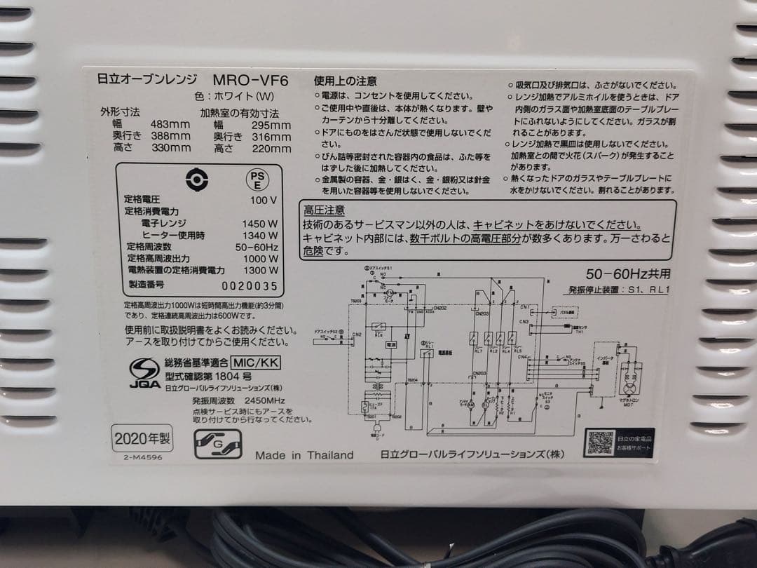 HITACHI オーブンレンジ MRO- VF6 2020年製 50Hz専用