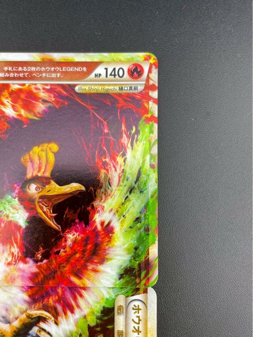 【中古品】ホウオウ1ED 016/070+015/070 LEGEND 上下