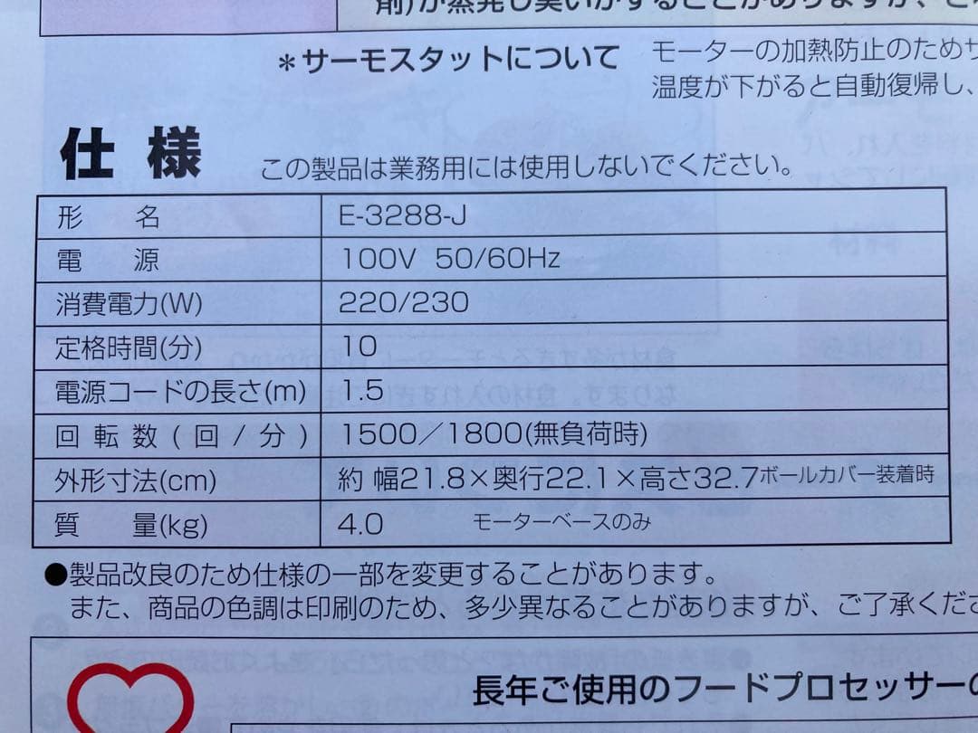 Amway フードプロセッサー デュアルシャフト