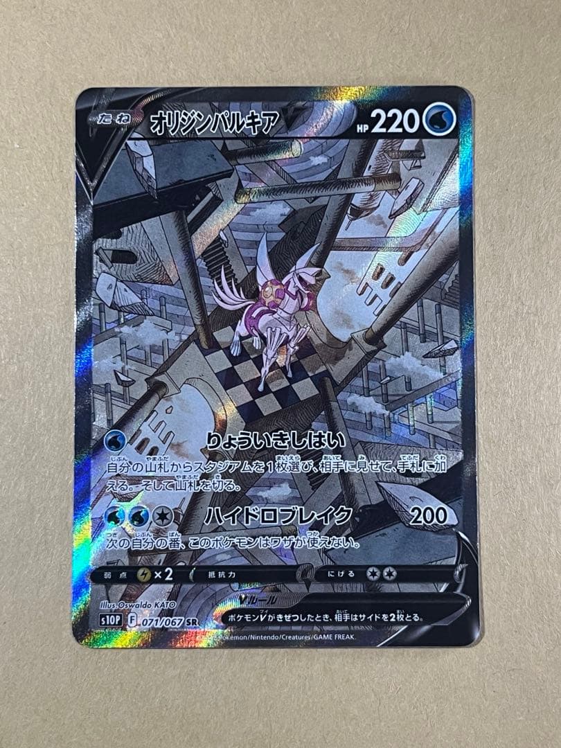 ポケモンカード オリジンパルキアV SA
