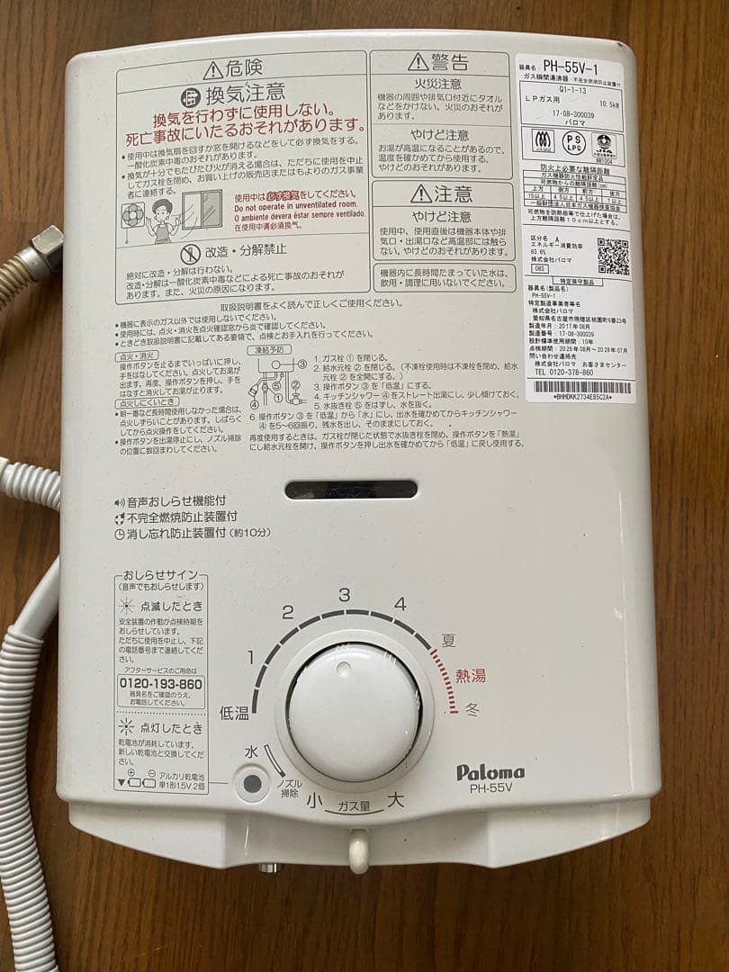 パロマ製瞬間湯沸かし器　LPガス用　2017年製造