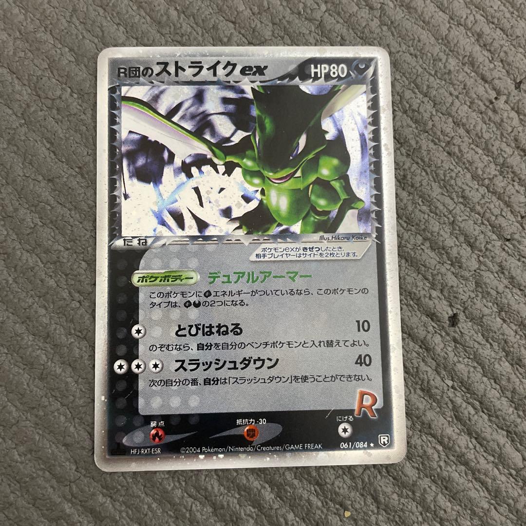 ポケモン　r団のストライクex
