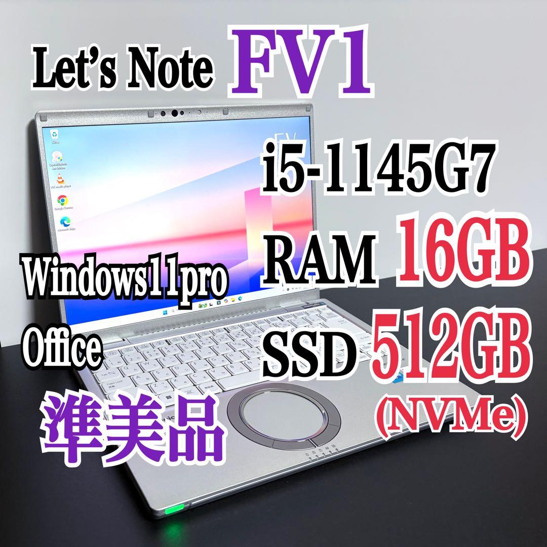 レッツノートCF-FV1/i5/16G/SSD512GB③Office2024