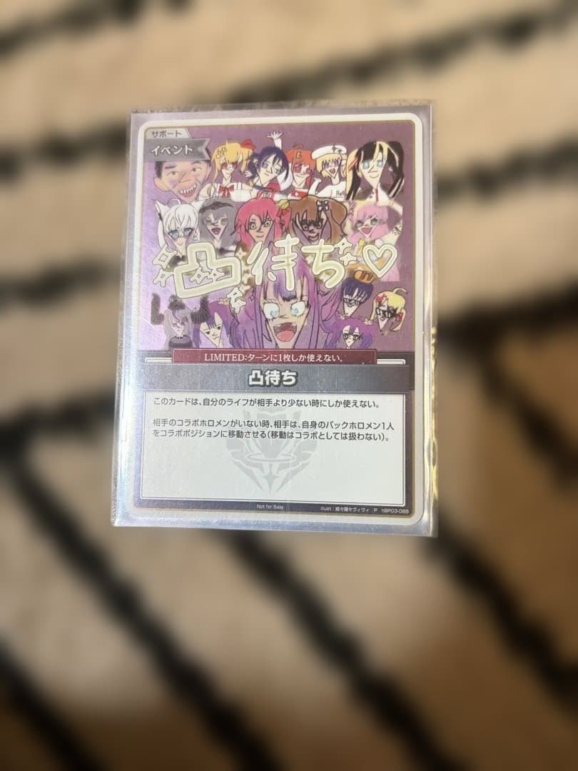 凸待ち　プロモ