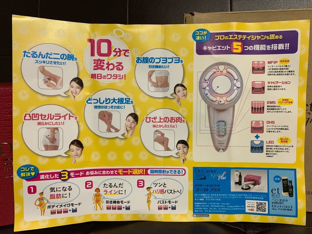 痩身器 Dr.Caviet Ghost PLUS(ドクターキャビエットゴースト)