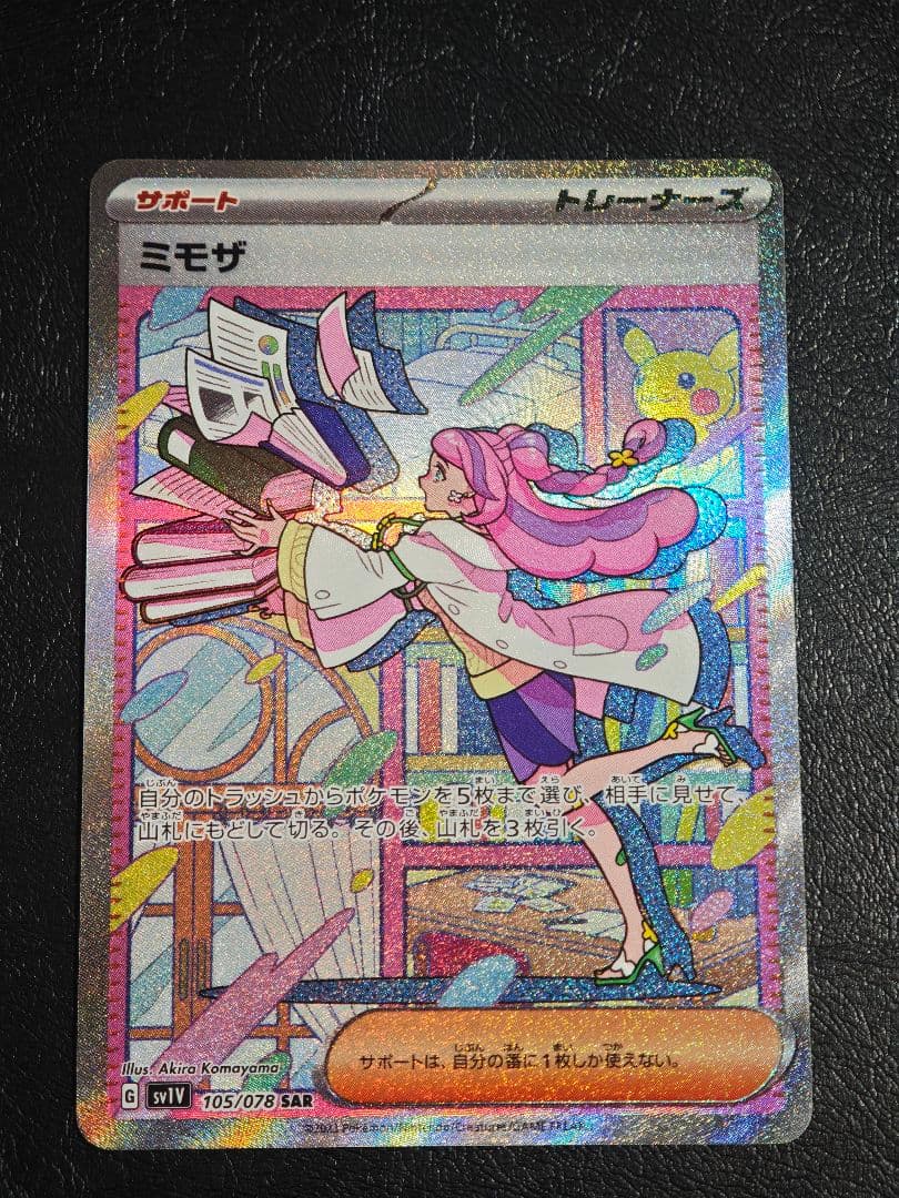 【即日発送】ミモザ SAR SV1V バイオレットex 105/078