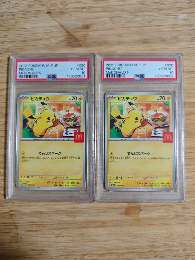 PSA10ピカチュウ マクドナルドプロモ２セット連番