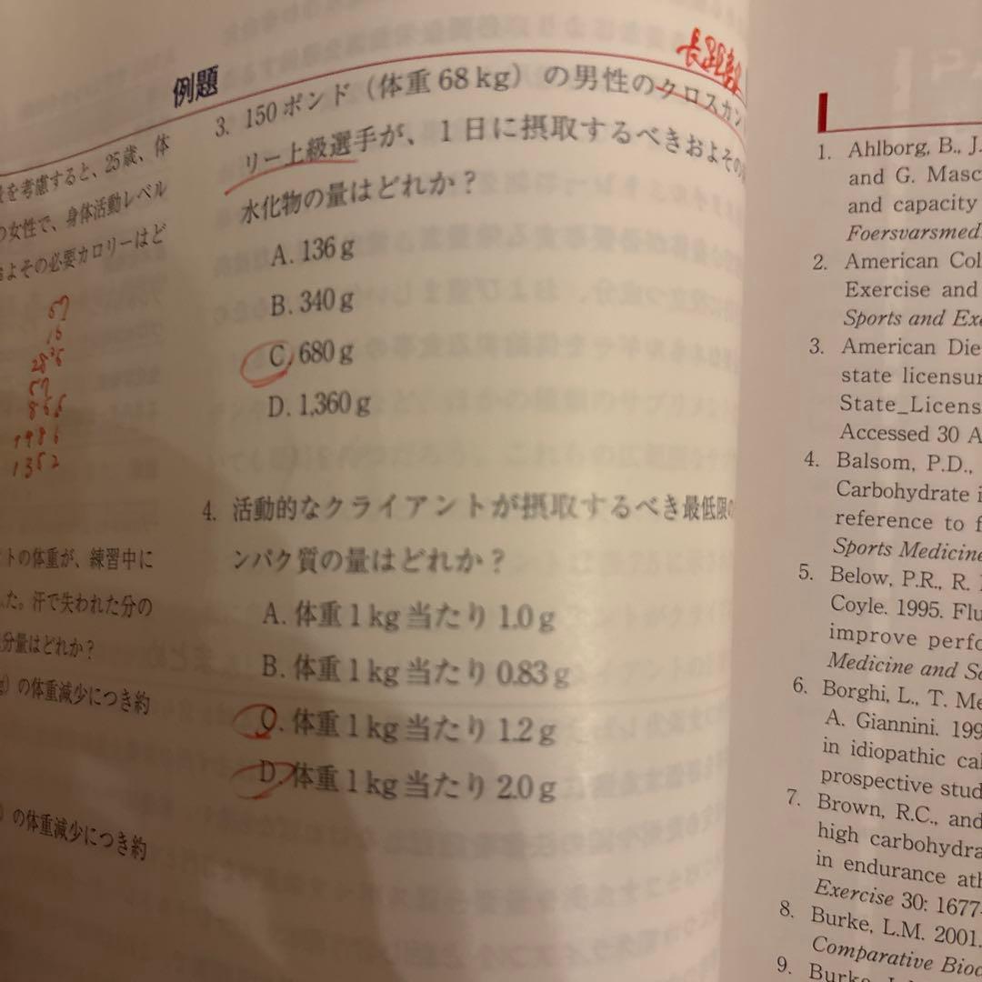 第2版NSCA パーソナルトレーナーのための基礎知識　別売り問題集付き