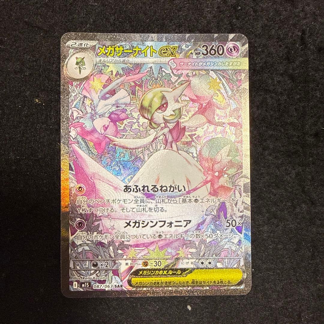 ポケモンカードメガサーナイトex sar メガシンフォニア