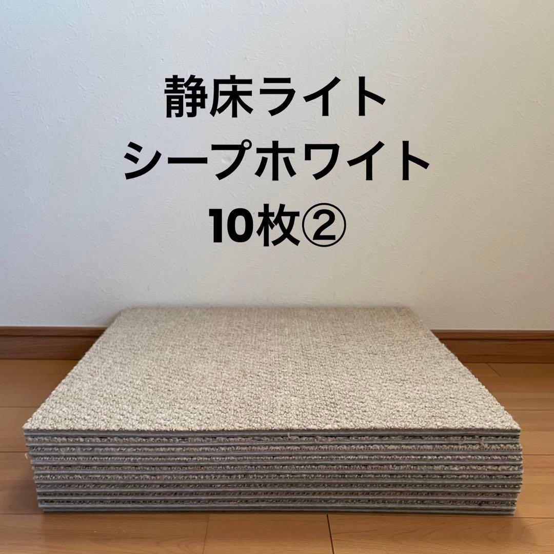 静床ライト 防音タイルカーペット30枚 防音ラグ 10枚②