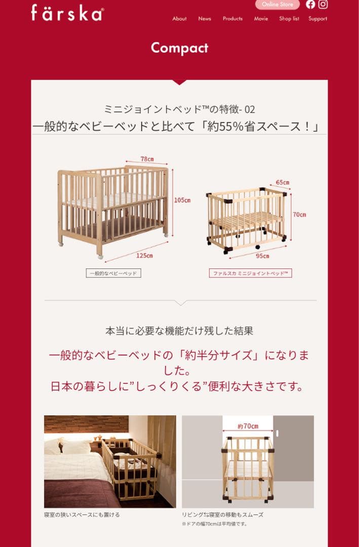 ファルスカ　コンパクト木製ベビーベッド
