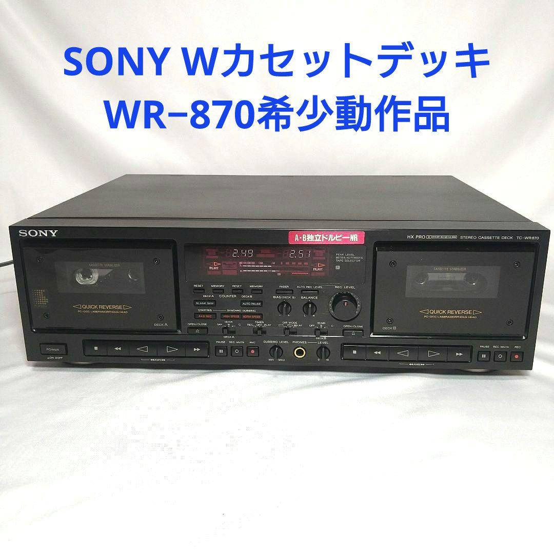 SONY TC-WR870オートリバースWカセットデッキ希少動作品+テープ他付