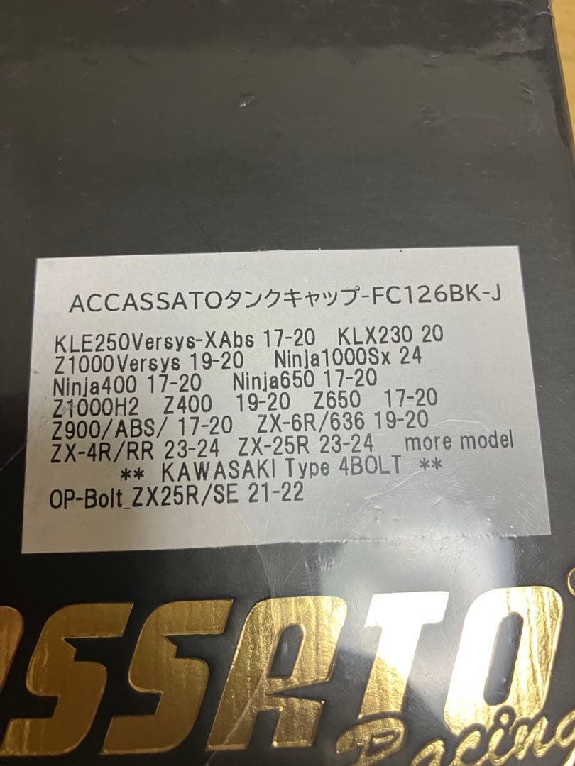 新品未使用　アコサット　タンクキャップ（ブラック）Kawasaki車　汎用