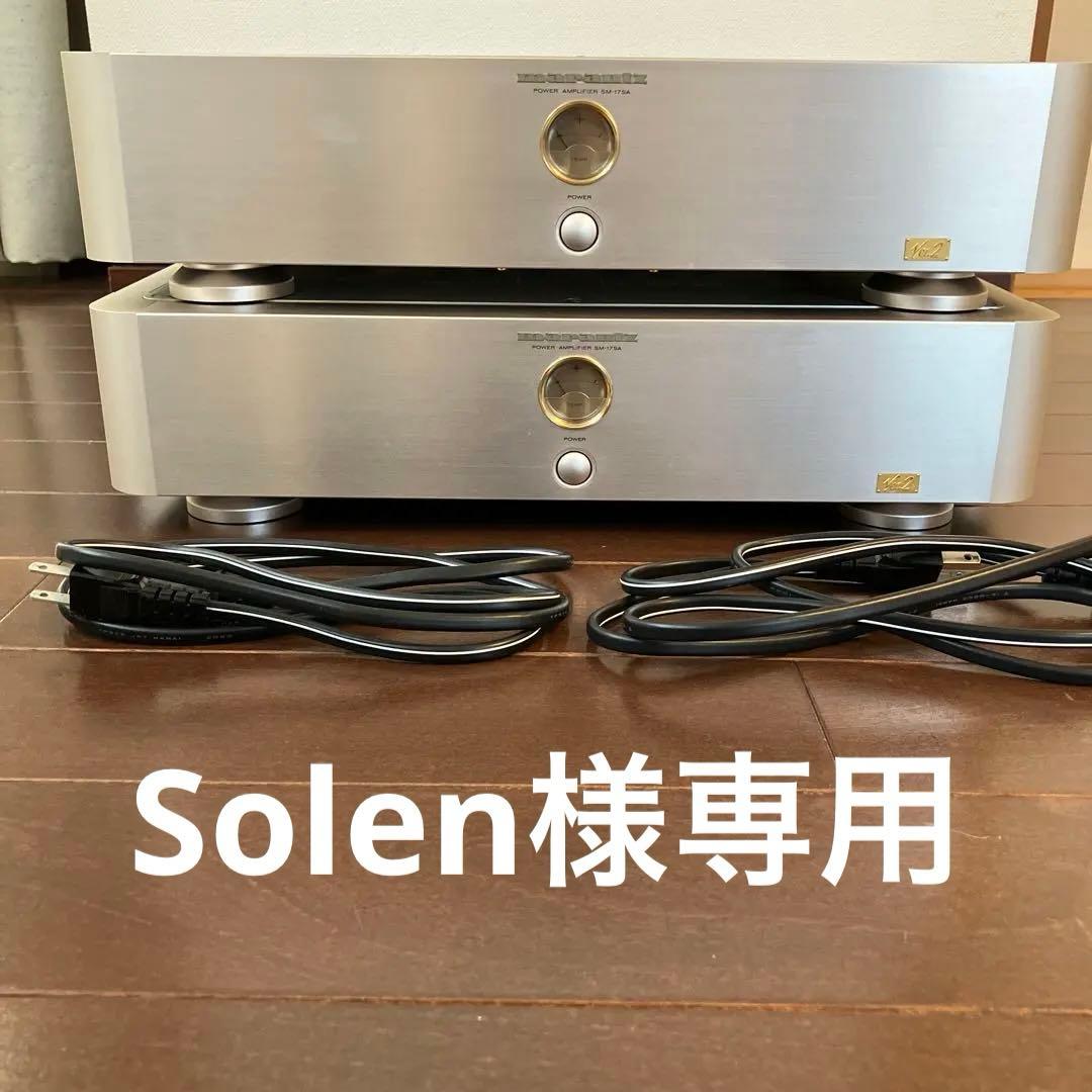 マランツMarantz MARANTZ パワーアンプ２台SM-17SA ver2