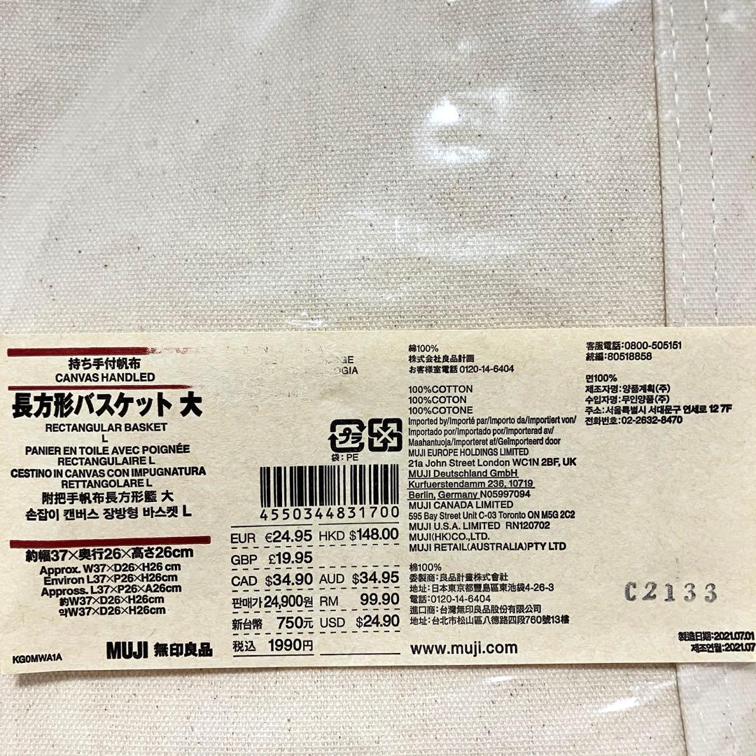 【廃盤】【新品未使用】無印良品 持ち手付帆布　長方形バスケット 大 2個セット