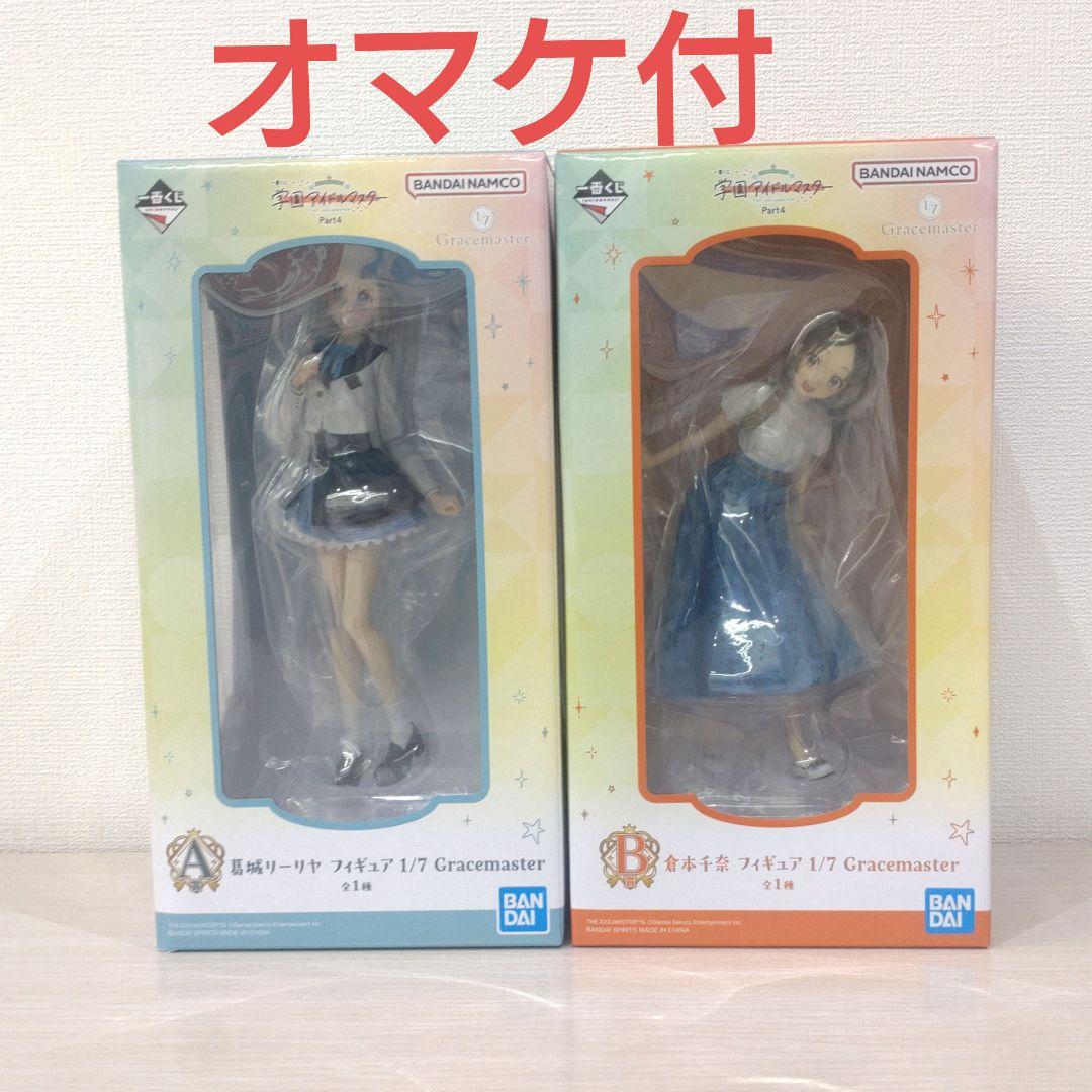 一番くじ　学園アイドルマスター　学マス　Ａ賞 葛城リーリヤ、Ｂ賞 倉本千奈