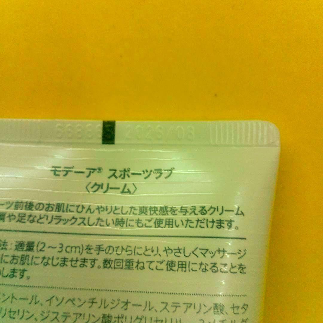 ■■肩こり~筋肉痛にモデーアスポーツラブ3本セット新品未使用限定販売■■■