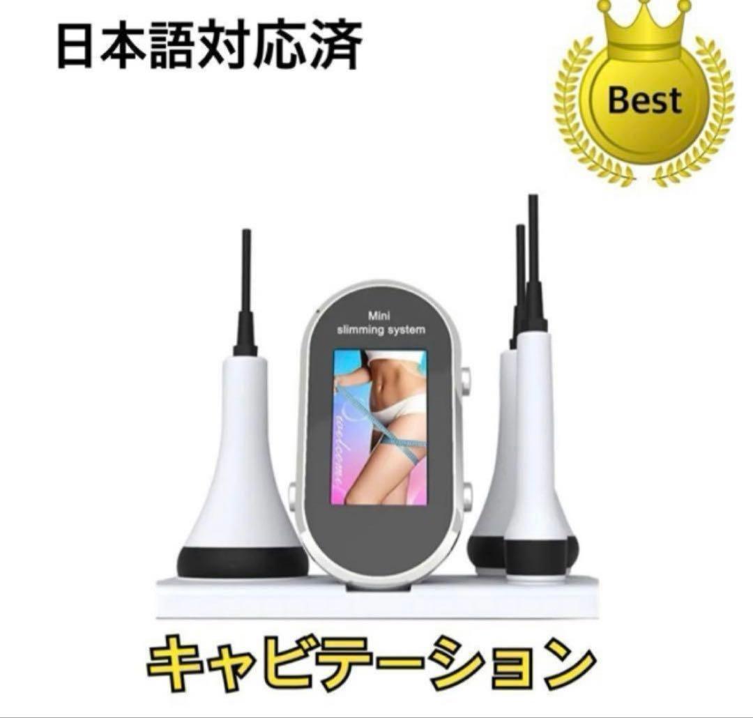 最終値下げ！日本語対応 キャビテーション　40kHz 業務用　一台3役　ラジオ波