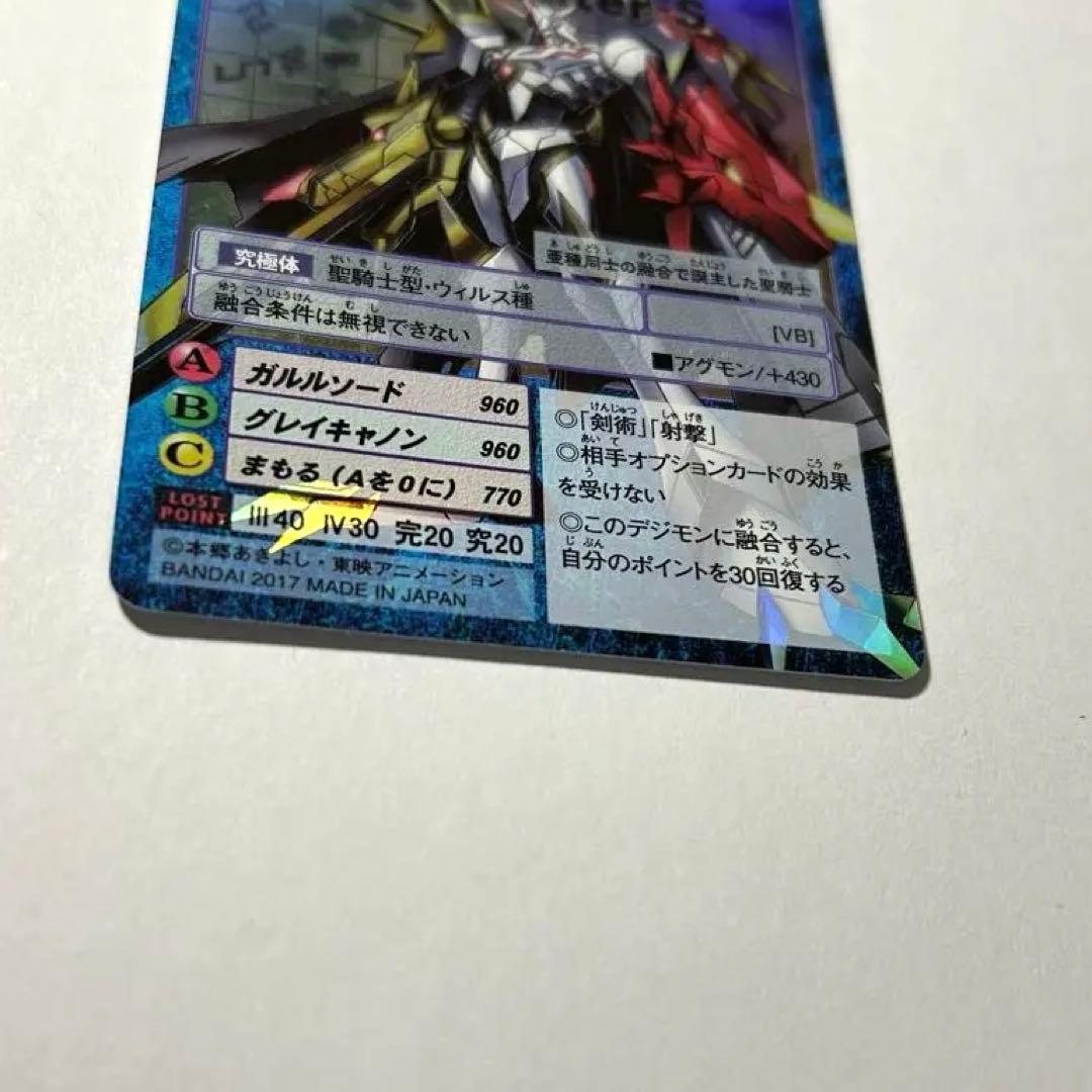 旧デジモンカード　オメガモン　Alter-S