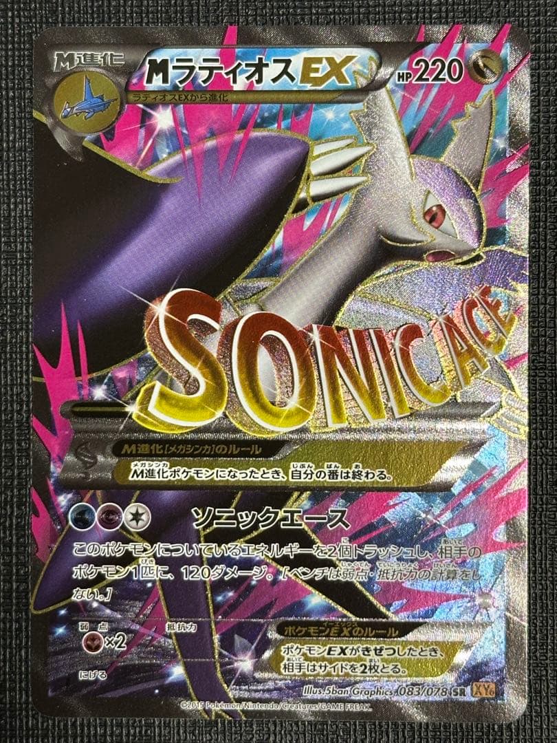 MラティオスEX SR XY6 1ED エメラルドブレイク 083/078