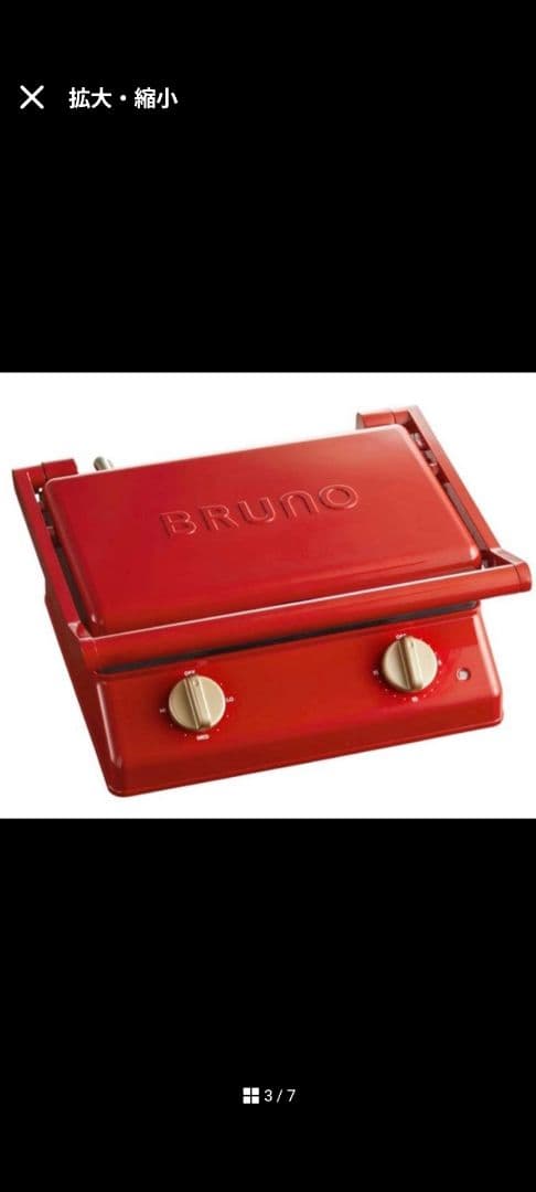 BRUNO（ブルーノ）グリルサンドメーカー ダブル レッド（BOE084-RD）