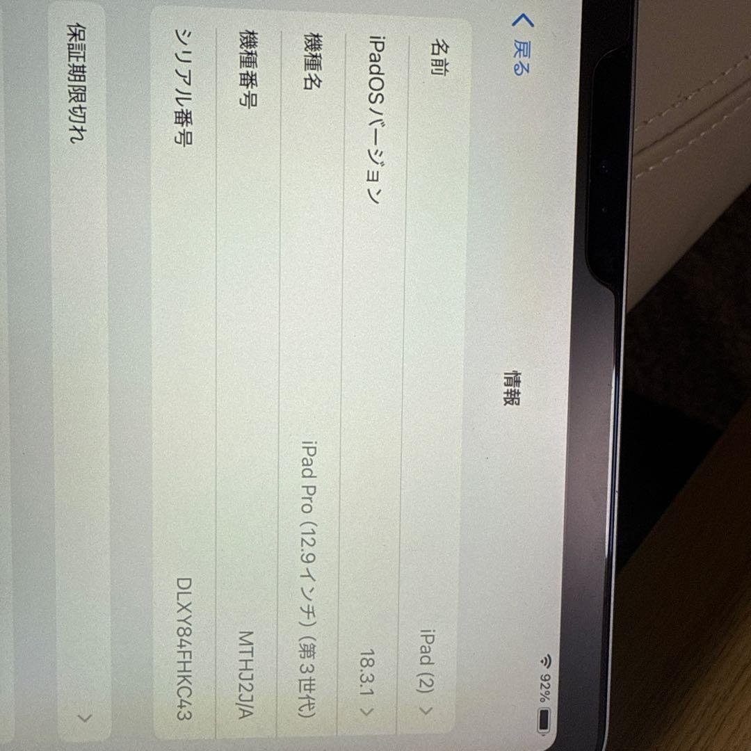 iPad Pro (12.9インチ) 第3世代 スペースグレー　64G