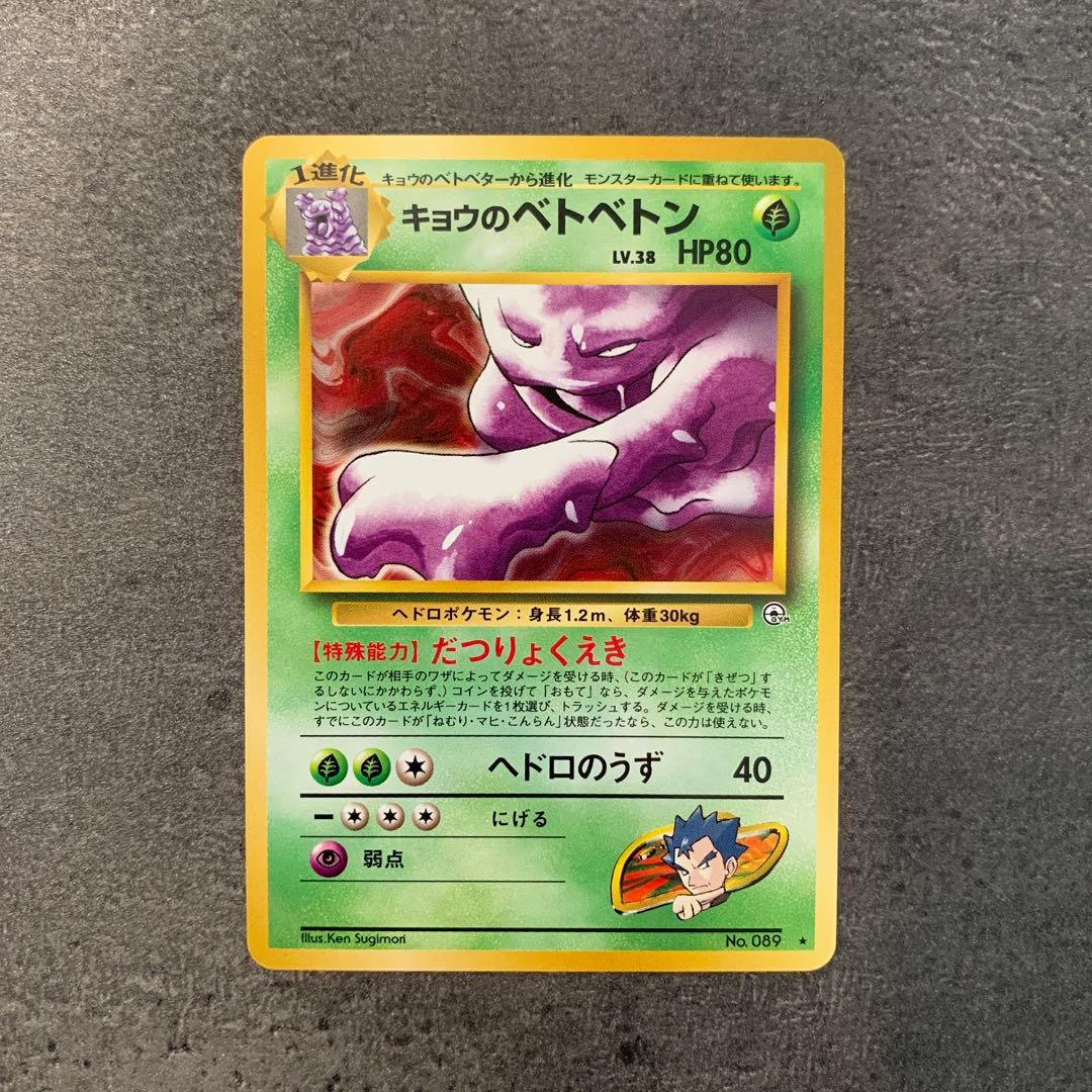 キョウのベトベトン ★ ジム拡張第2弾 闇からの挑戦