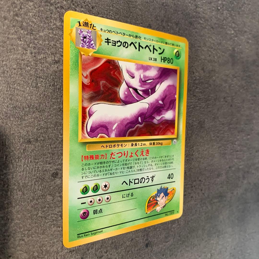 キョウのベトベトン ★ ジム拡張第2弾 闇からの挑戦