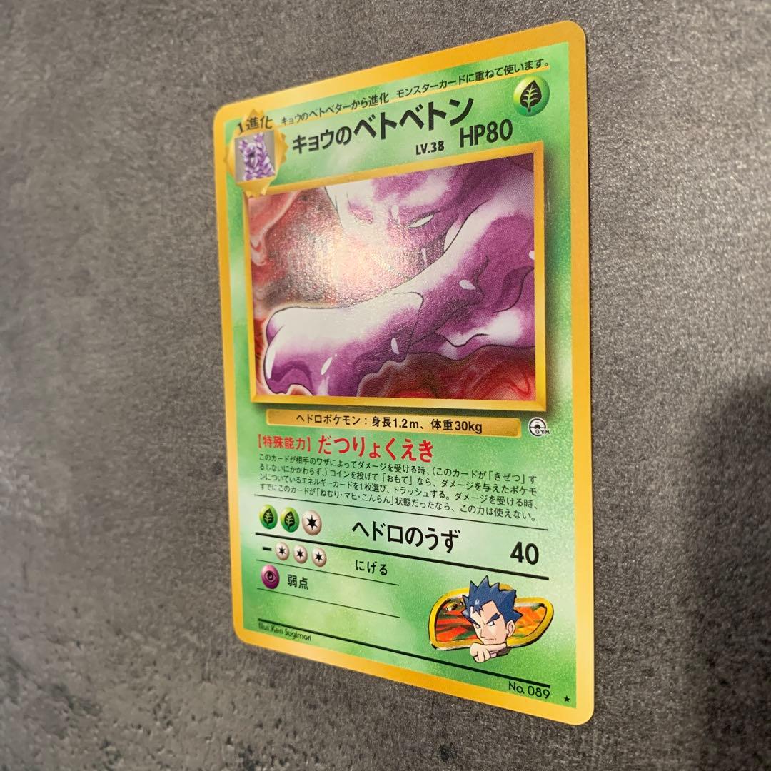 キョウのベトベトン ★ ジム拡張第2弾 闇からの挑戦