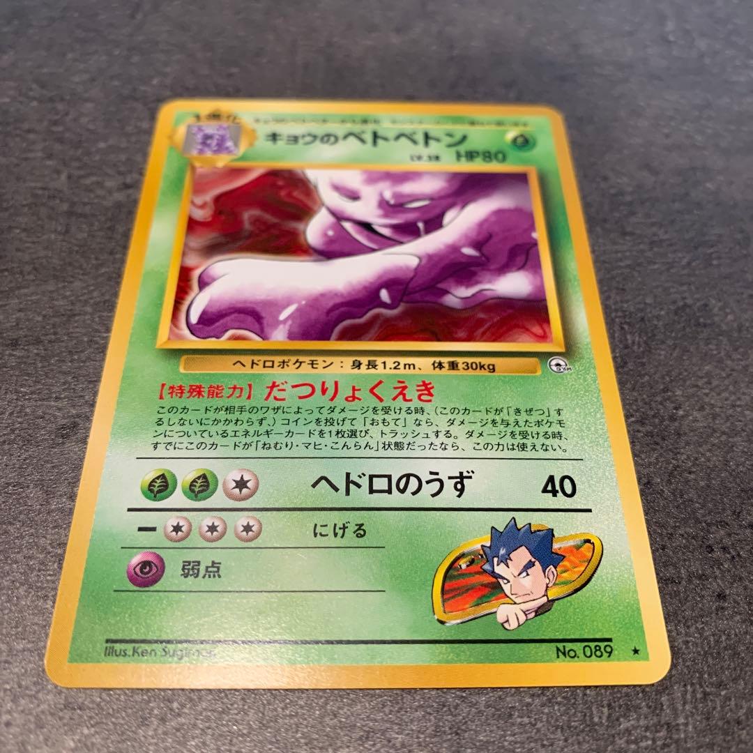 キョウのベトベトン ★ ジム拡張第2弾 闇からの挑戦