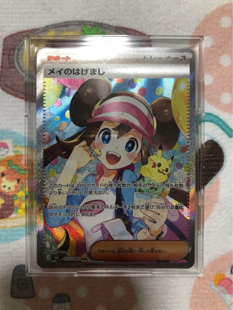 メイのはげまし SAR ポケモンカード ムニキスゼロ
