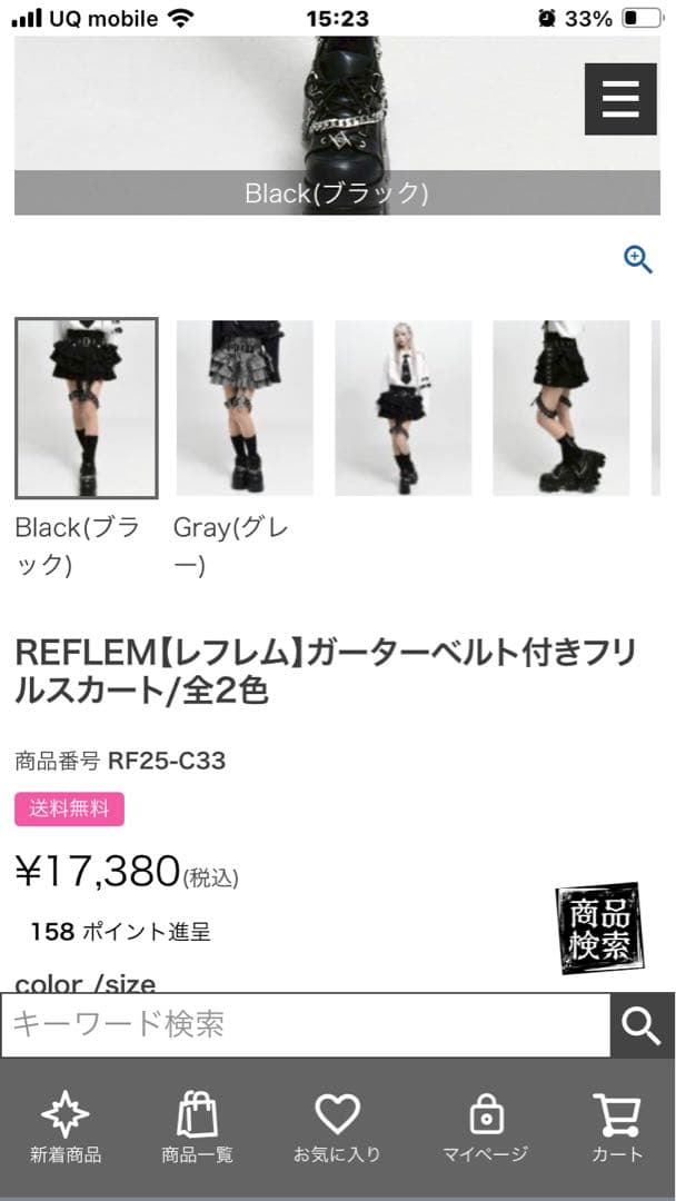 レフレム　REFLEM 地雷　スカート