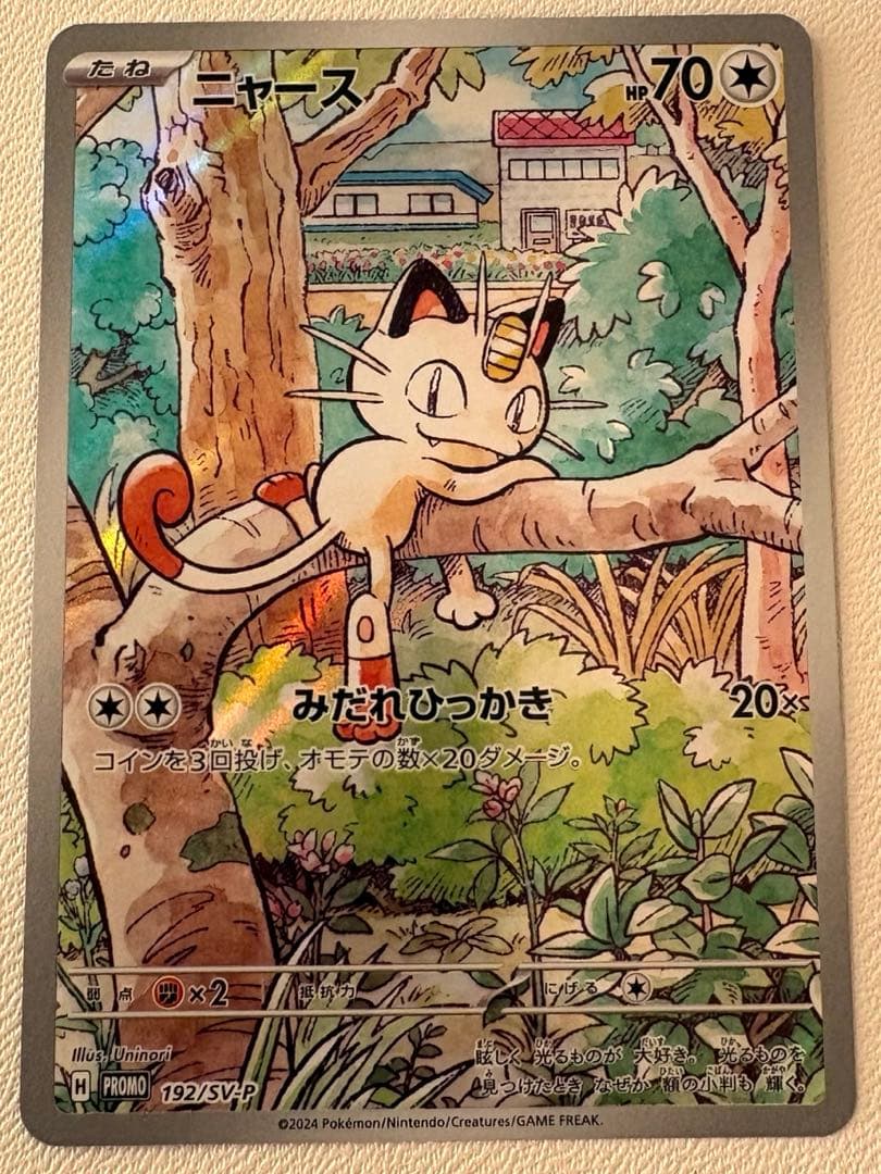 ニャース　プロモカード　ポケモンカード　スタートデッキ