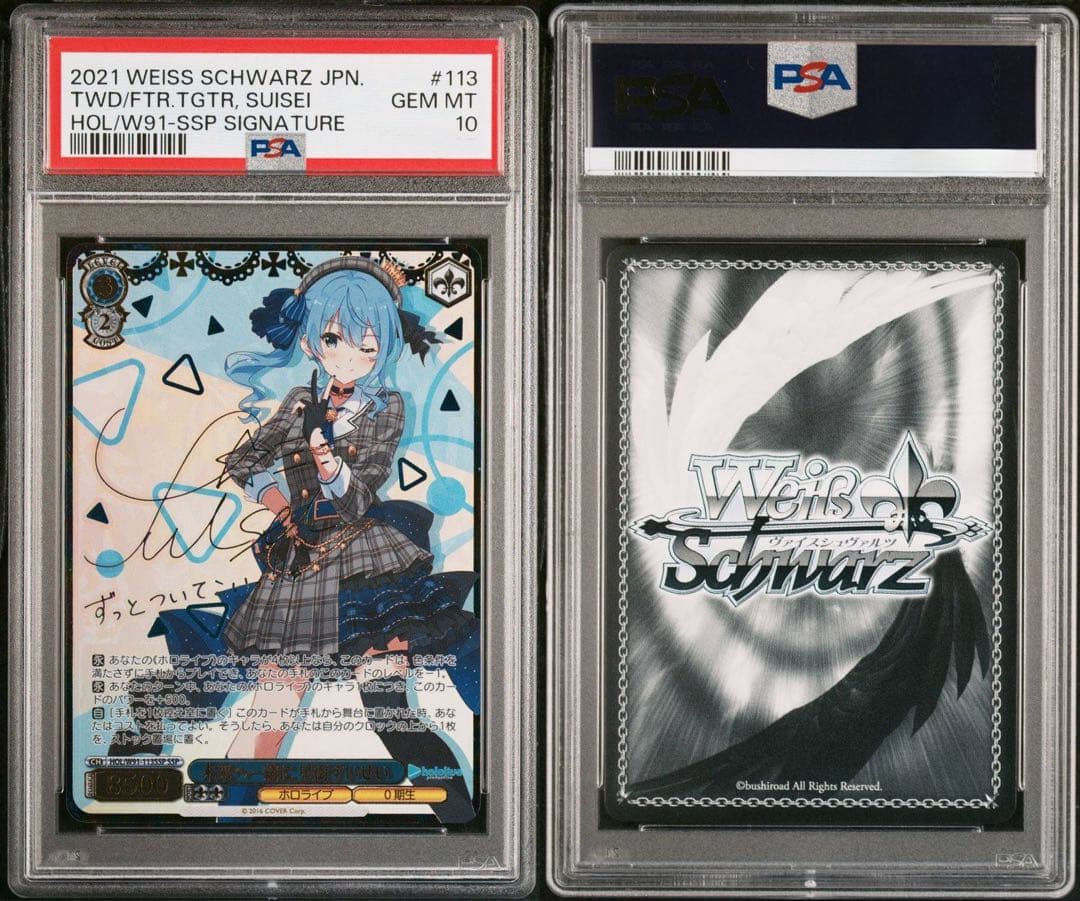 未来へ一緒に星街すいせいPSA10