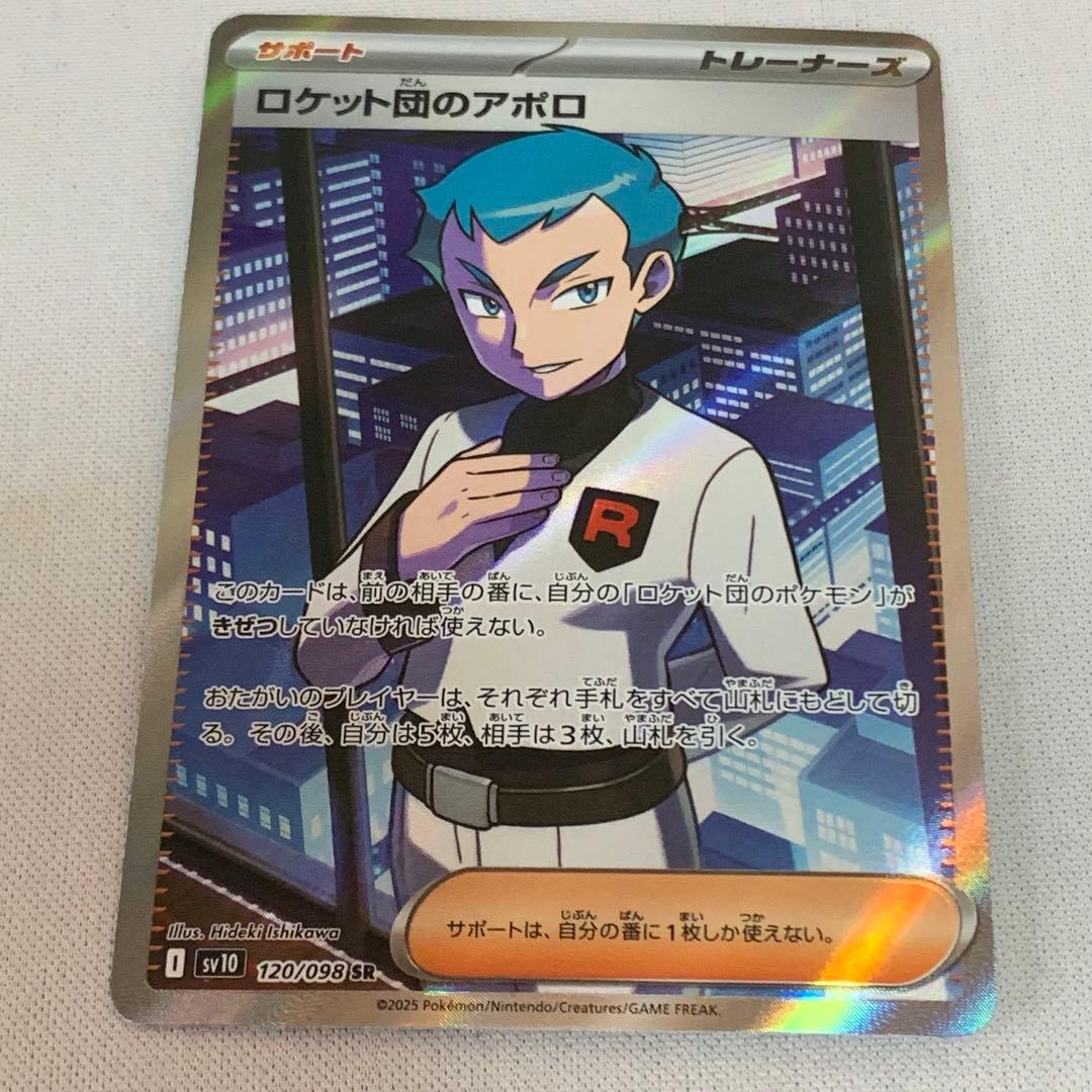 ロケット団のアポロ・ロケット団のランス　SR