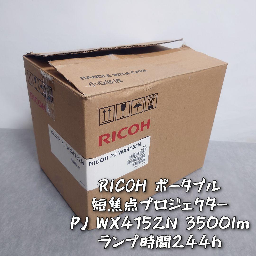 RICOH PJ WX4152N プロジェクター 本体 3500lm
