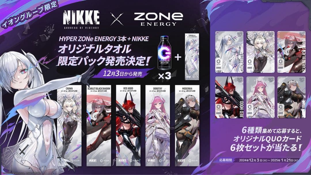 ZONE x NIKKE 限定パック タオル付き　　第1弾