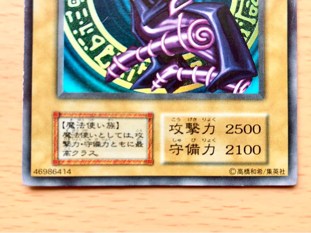 ❗️希少❗️【初期ウルトラ】ブラック・マジシャン