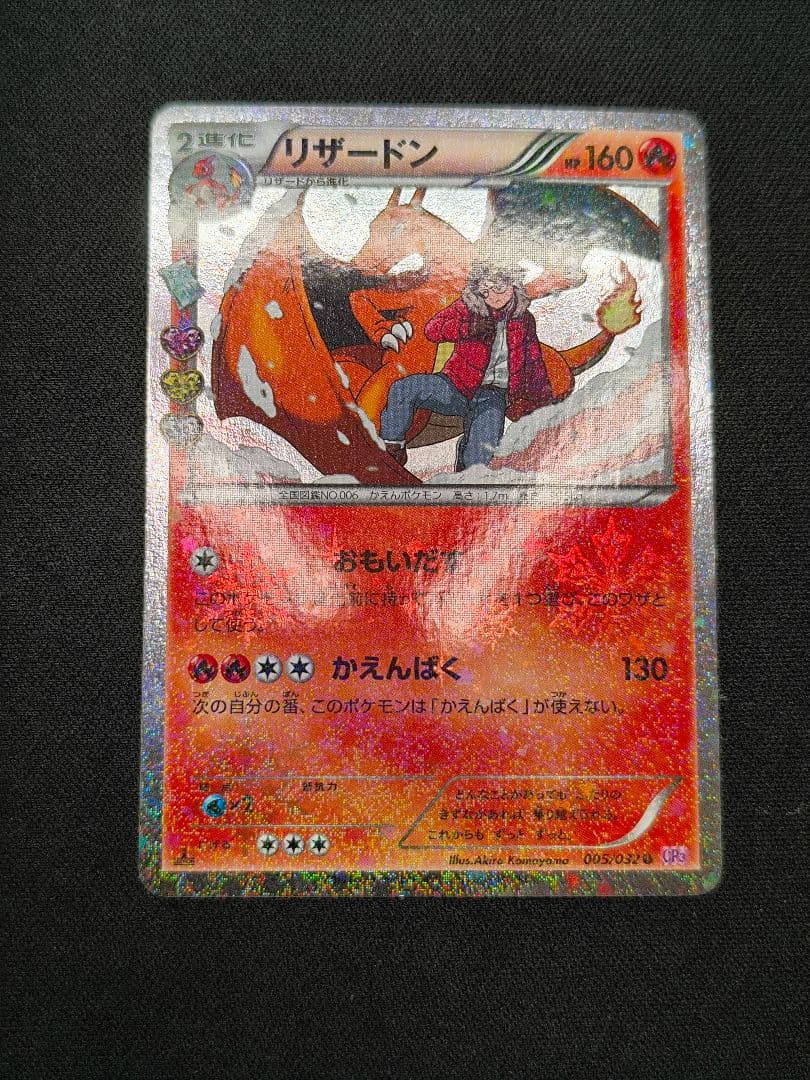 リザードン ポケキュン