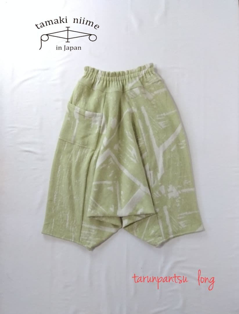 tamaki niime タルンパンツ ロング　ウールコットン