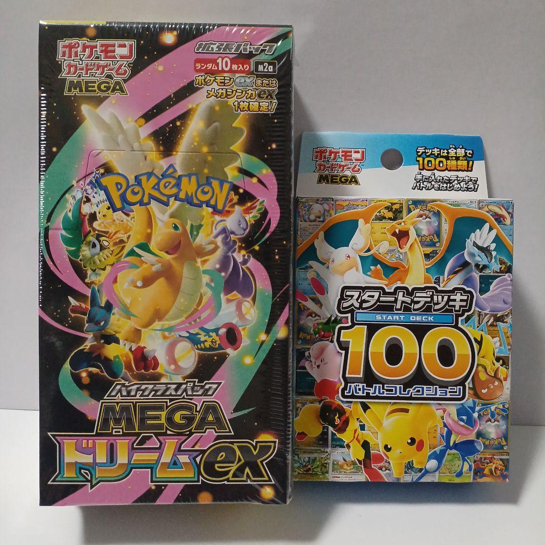 【シュリンク付き】MEGAドリームex BOX スタートデッキ100 セット