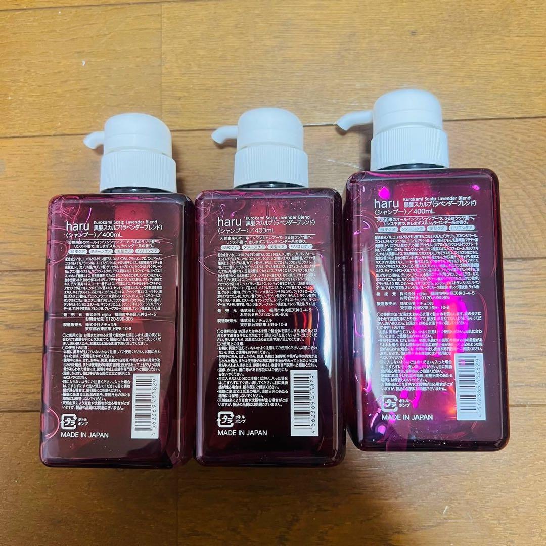 lz8521 haru kurokami スカルプ ラベンダー 400ml×3点