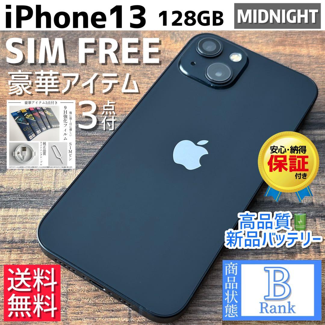【格安】iPhone13 Midnight 128GB SIMフリー 本体