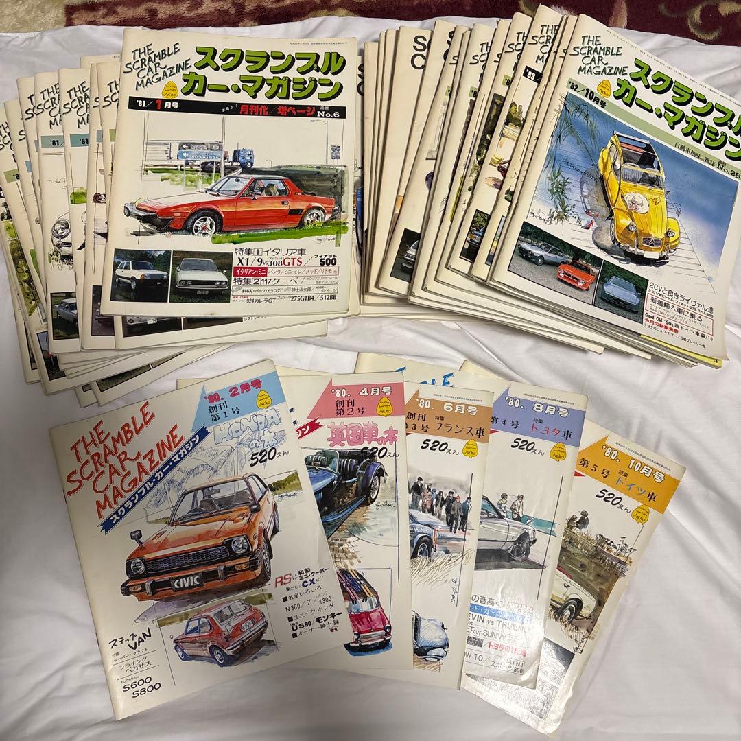 【45冊まとめ売】スクランブルカーマガジンSCRAMBLECARMAGAZINE