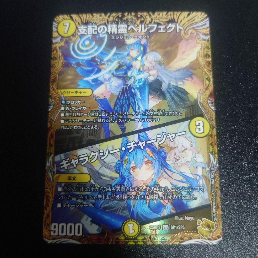 デュエルマスターズ　最安値 支配の精霊ペルフェクト金トレジャー